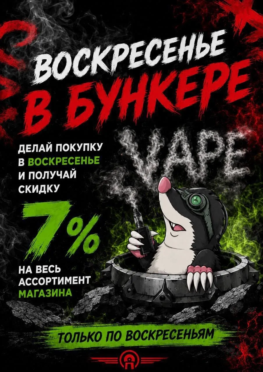 Постер сети «Бункер»